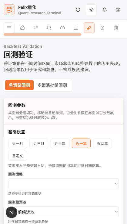 回测验证