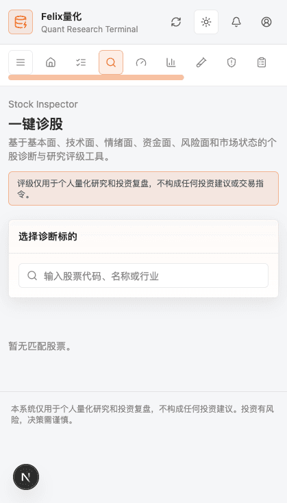一键诊股